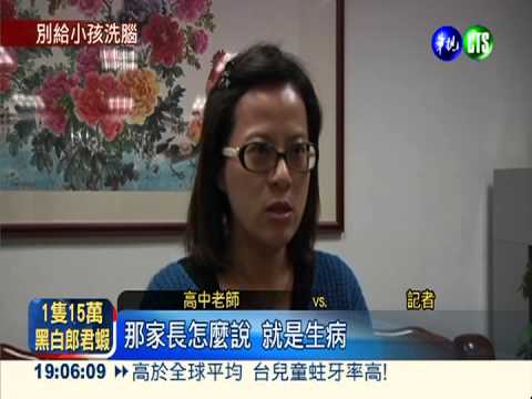 沉迷日月明功... 高一女竟請假1週