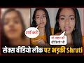 Shruti Narayanan Breaks Silence On Viral Private Video Shruthi Narayanan Private Video