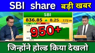 SBI share latest news today, SBI share news today, Target price, analysis, buy or sell