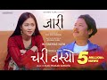 Chari Basyo (Lyrical Video) | Dayahang Rai | Miruna Magar | Kali Prasad Baskota | Jaari Movie Song