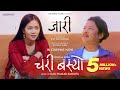 Chari Basyo Lyrical Video Dayahang Rai Miruna Magar Kali Prasad Baskota Jaari Movie Song