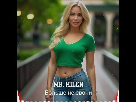 New music - Больше не звони / 2024