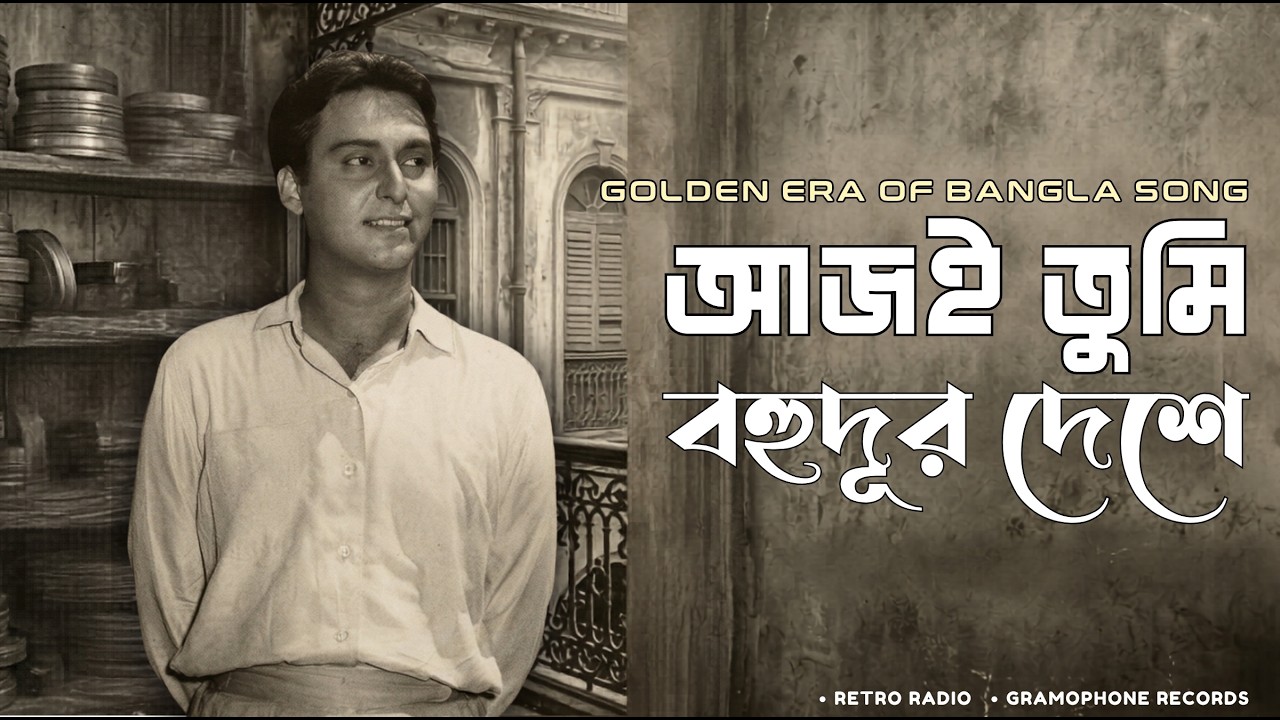 Aaj e Tumi Bohudur Deshe