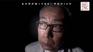ロックに。自由に。TNC（川﨑 聡 ～覚醒～）
