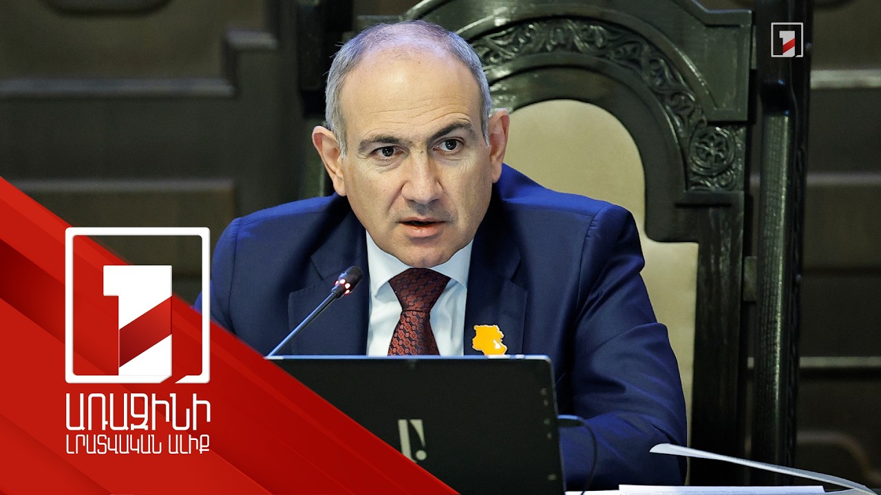 «Հայաստանում չպետք է լինի իրավիճակ, որ՝ գնացի գործի, եկա տուն, ստացա աշխատավարձ». Նիկոլ Փաշինյան