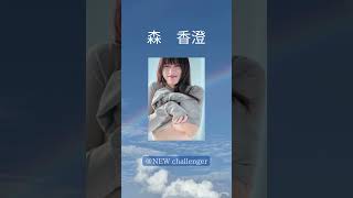 #森香澄 ＃女子アナウンサー #グラビア #shorts