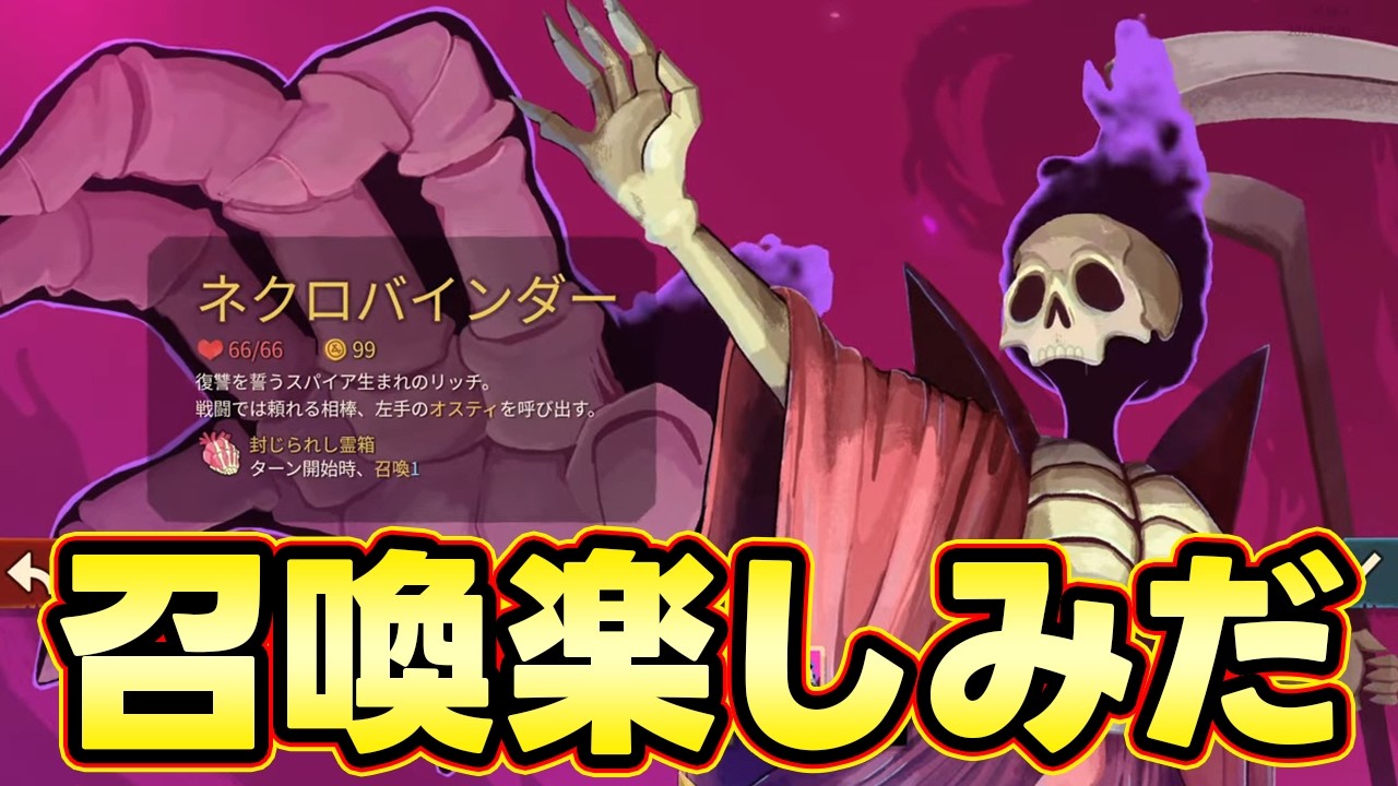 【Slay the Spire 2】左手（右手）を召喚して戦うらしい