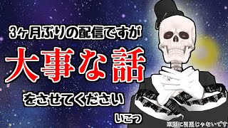 【雑談】皆様に大事な話があります。【Icotsu・元葬儀屋】