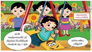 பேசாதவை பேசினால் - இரண்டாம் வகுப்பு  / விமலா