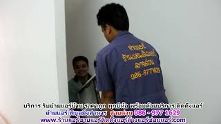 #ย้ายแอร์พิบูลมังสาหาร ทุกยี่ห้อ สายด่วน 086   977 1629 บริการ รับ #ย้ายแอร์บ้านพิบูลมังสาหาร ราคาถู