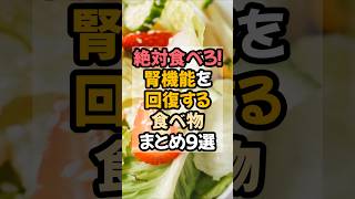 腎臓を健康に保つのに役立つ食べ物まとめ9選 #腎臓 #腎臓の健康 #腎臓ケア