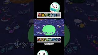 色違いモクロー入手するオススメの方法w 【#ポケモンsv 】