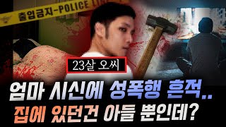 Download lagu 진행하기 너무 힘들었습니다..믿고 싶지 않은 그날의 진실 (양주 친모 살인사건) mp3