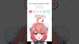 ラブタイプ診断をするあかりん【ぶいすぽ/夢野あかり】 #ぶいすぽ #ぶいすぽっ  #ぶいすぽ切り抜き #あかりん　#夢野あかり