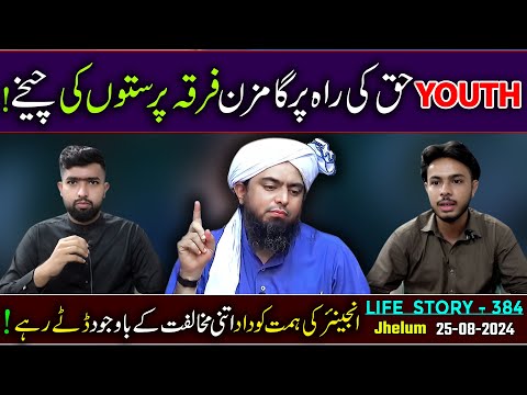 384-Life Story : YOUTH Haqki Rah pr Firqa Parst ki Chenkhy | (18-08-24) | Enginer Muhamad Ali Mirza