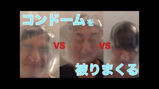 【検証】コンドームの正しい使い方教えます！