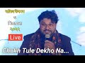 Chokh Tule Dekho Na | Babul Supriyo Live at Ghatal Utsav O Sisumela 2022 |