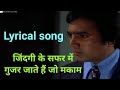 Zindagi Ke Safar Mein Guzar Jate Hain Jo Makam Kishore Kumar Lyrical Video Song Skk