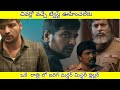 Sattam En Kaiyil చట్టం నా చేతిలో Telugu Explanation
