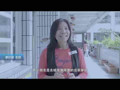 文化體驗教育- 街區尋百工‧民俗禮儀篇成果影片_封面照片