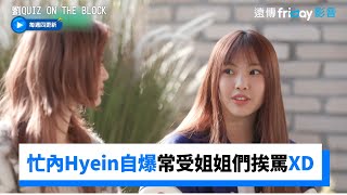 [問卦] newjeans團員是不是有霸凌Hyein？