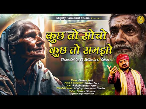 Chetan Kumar Soni Kuch To Soc...