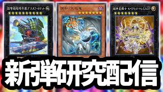 【セイクリッド、捕食】そろそろ謎デッキさわりましょう【遊戯王MD】