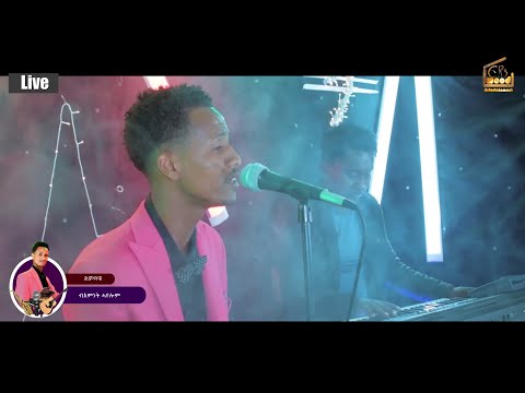 Eriwood - New Eritrean Music 2022 - Live ዘመናዊ ሙዚቃ * ግዜ እምበር ነዊሑ * ብ ድምጻዊ ብእምነት ሓየሎም