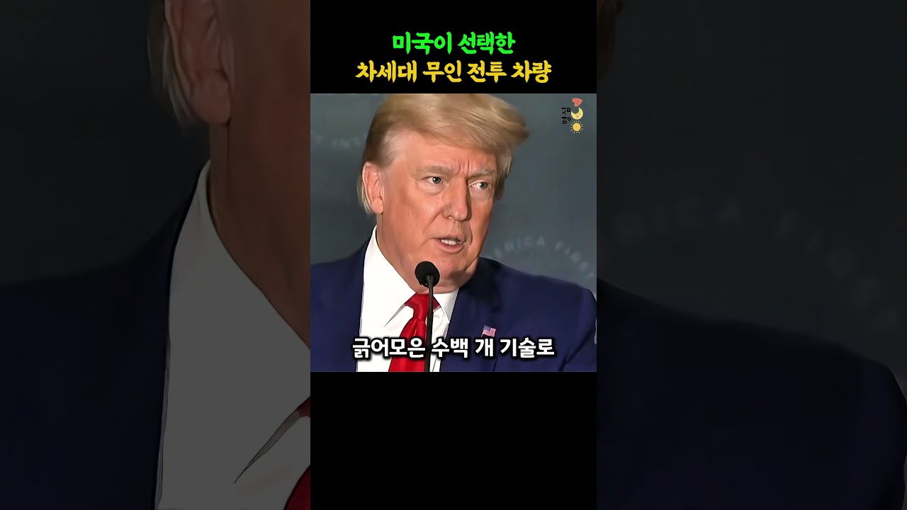 미국 국방부가 주목한 한국 무인차량