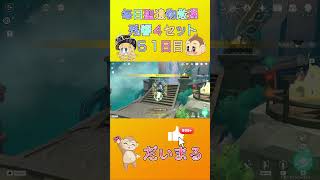 毎日聖遺物厳５１日目#shorts #原神 #gensinimpact #genshinimpact #原神聖遺物