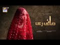 Mayi Ri I OST Song I Aina Asif I ARY Digital Drama ARYDigitalasia ArynewsTvofficial Ost