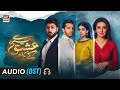 Tere Ishq Ke Naam OST (Audio) | Hiba Bukhari | Usama Khan | Zaviyar Naumaan | ARY Digital