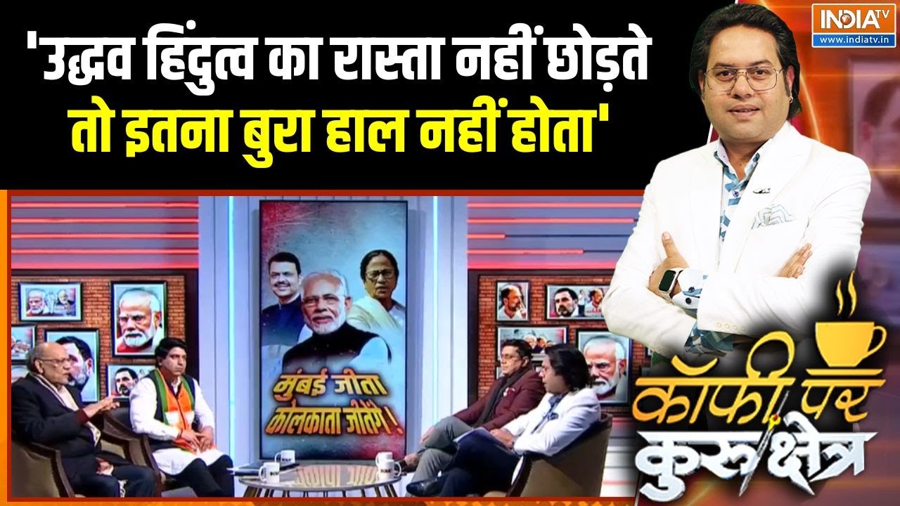 Uddhav Thackreay On BMC Election: हिंदुत्व छोड़ा इसलिए चुनाव हार गए उद्धव 