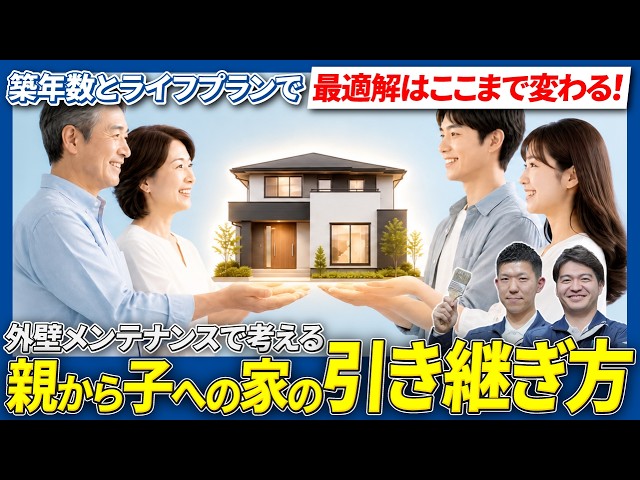 【外壁塗装】親の家を子どもに引き継ぐ前に｜屋根塗装とカバー工法どちらを選ぶべき？｜足立区｜荒川区