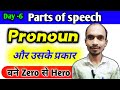 Pronoun english grammar//pronoun ki definition//pronoun ki paribhasha//pronoun and it's types
