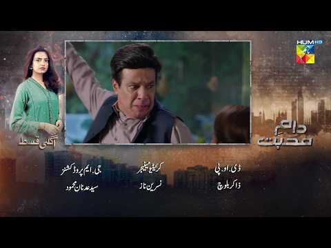 Daam e Mohabbat - Episode 45 Teaser - 16th Feb 2026 - [ Janice Samuel & Mubashir Mehmood ] - HUM TV