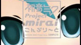 これが1番好き(*´ω`*) - 【初音ミク Project mirai こんぷり〜と】DISC5「ルームBGM」【クロスフェード】