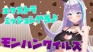 【#モンハンワイルズ 】ワイルズひさびさにやってみよ～【氷雨ぺんちゃ/Vtuber】