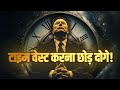 MUST WATCH STOP WASTING YOUR LIFE Best Motivational Video