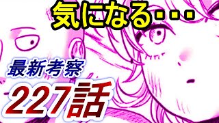 【ワンパンマン】「227話」感想・考察（タツマキｖｓサイタマ決着　タツマキの気になる人に・・・）