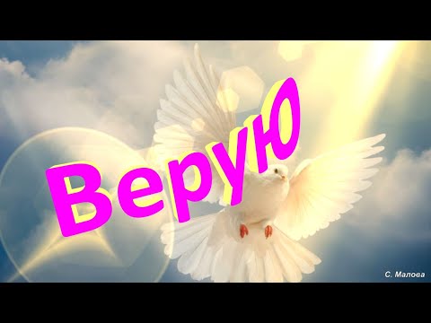 песня верую услышат камни у прибоя