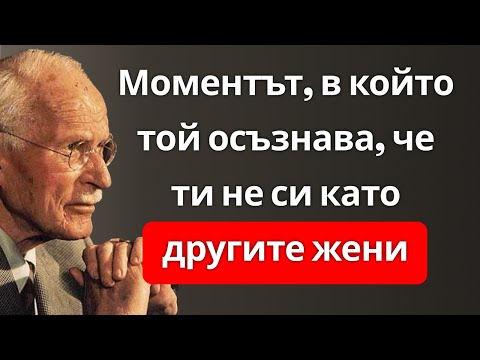 Моментът, в който той осъзнава, че ти не си като другите жени | (Тя е различна)