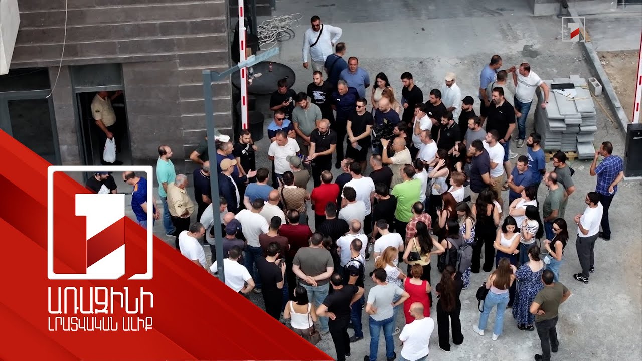 Բողոքի ակցիա նորակառույց բնակելի համալիրի տարածքում. բնակիչների մուտքը բնակարաններ արգելվել է