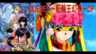 林原めぐみ - raks-ati～君を守る～ | 3X3EYES ～転輪王幻夢～Opening song