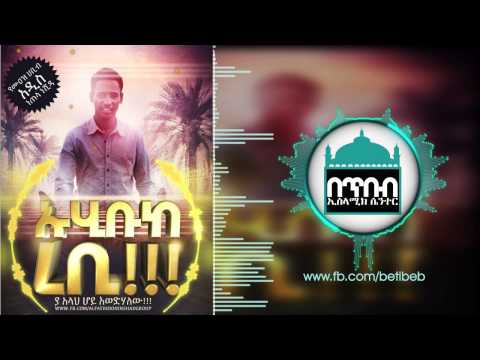 Ya Allah ┇ ያ አላህ ┇