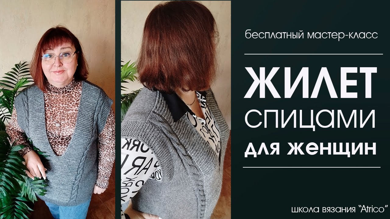 Жилет спицами для женщин. Подробный мастер-класс
