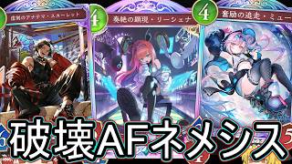 【シャドバWB】破壊入りで安定感アップ「破壊AFネメシス」とかはどうでしょうか？【ゆっくり実況】【シャドウバース】