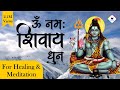Peaceful Om Namah Shivaya Dhun | ॐ नमः शिवाय धुन | Aum Namah Shivaya Mantra | Powerful Shiva Man
