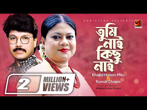 Tumi Nai Kichu Nai | by Khalid Hasan Milu N Konok Chapa | Lyrical Video | Official