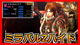 【MH4G】背中にコブラが付いてるめっちゃダサい発掘防具